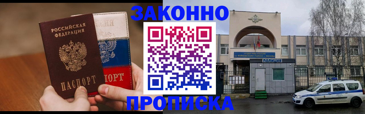 прописка штамп в Ангарске