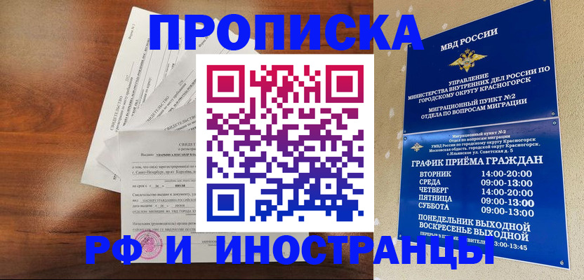 временная регистрация гарантия в Ангарске