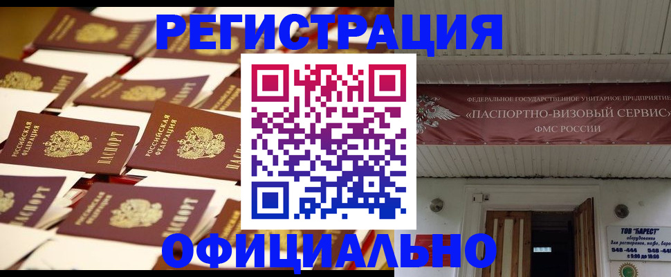 временная регистрация для школы в Ангарске