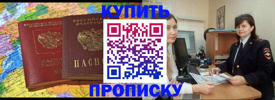 временная регистрация законно в Ангарске