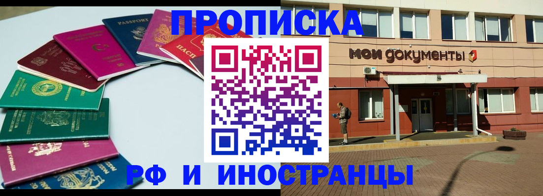 прописка от собственника в Ангарске
