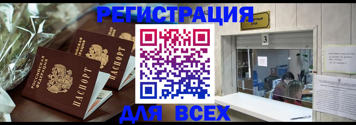 временная регистрация гарантия в Ангарске